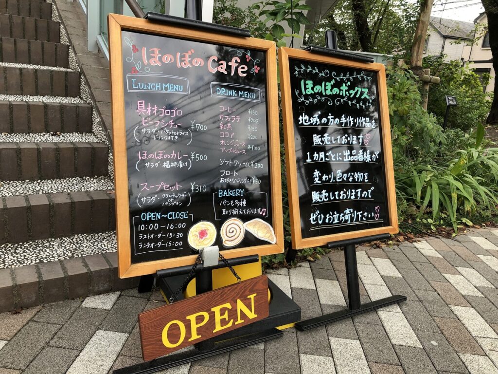 ほのぼのcafe 　～清瀬療護園祭りが9/16(月)祝に開催されます！～