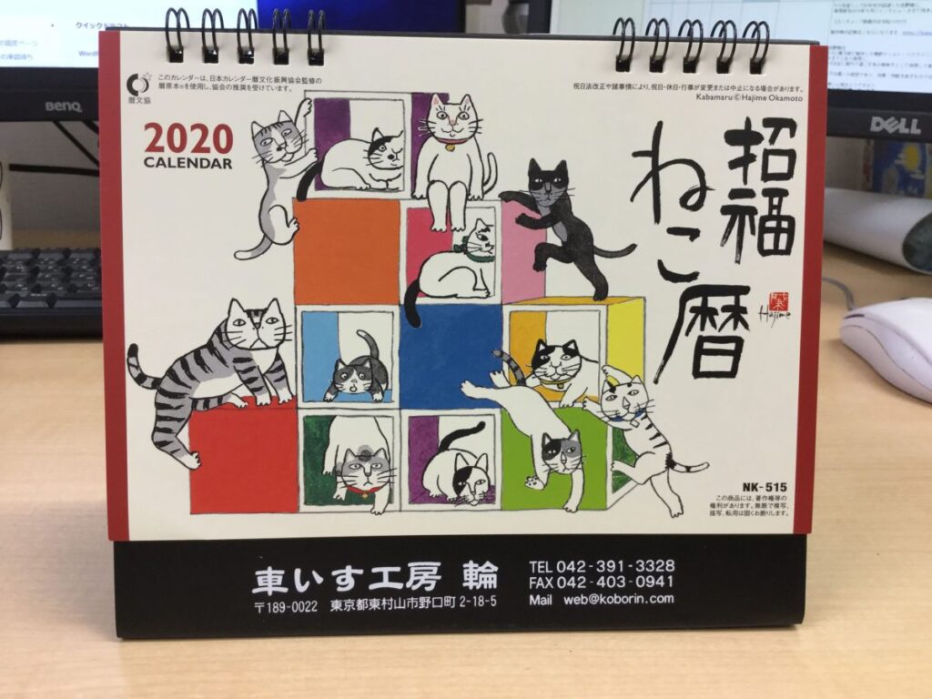 水墨作家・岡本肇のカレンダー