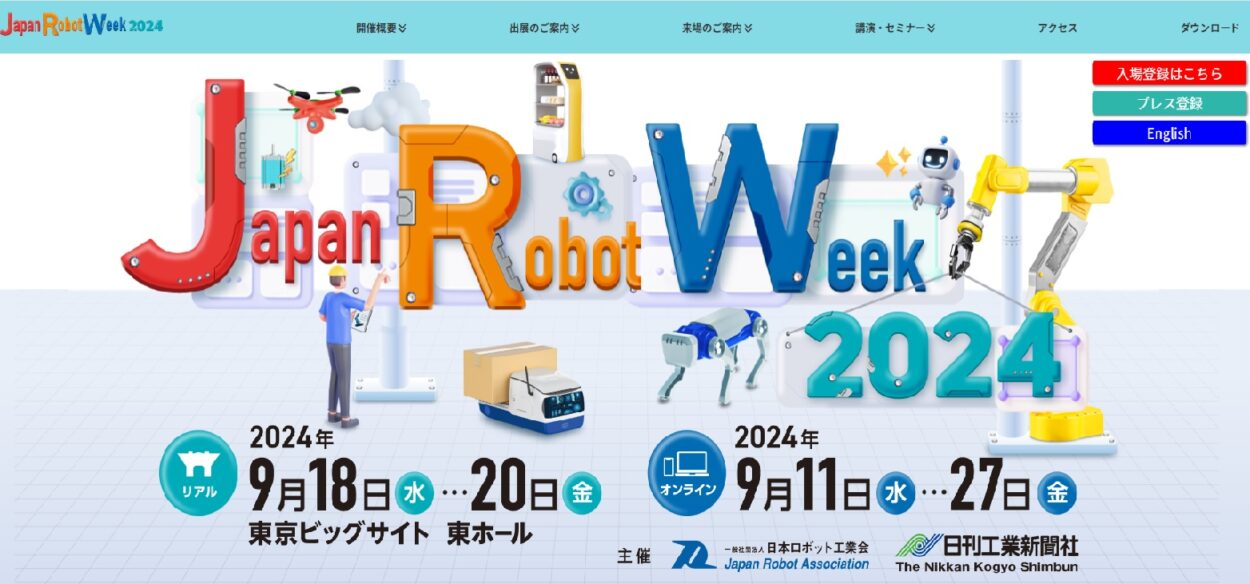 JapanRobotWeek2024にハイネルチェアを展示します。9月18日(水)-20日(金)