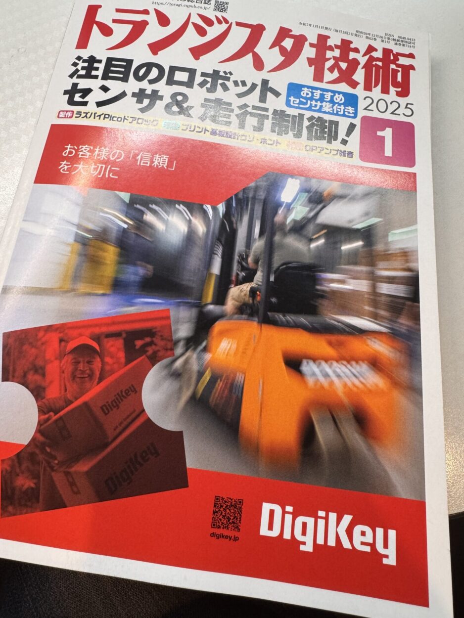 「トランジスタ技術」2025年1月号にHineru(ハイネル)が掲載されました