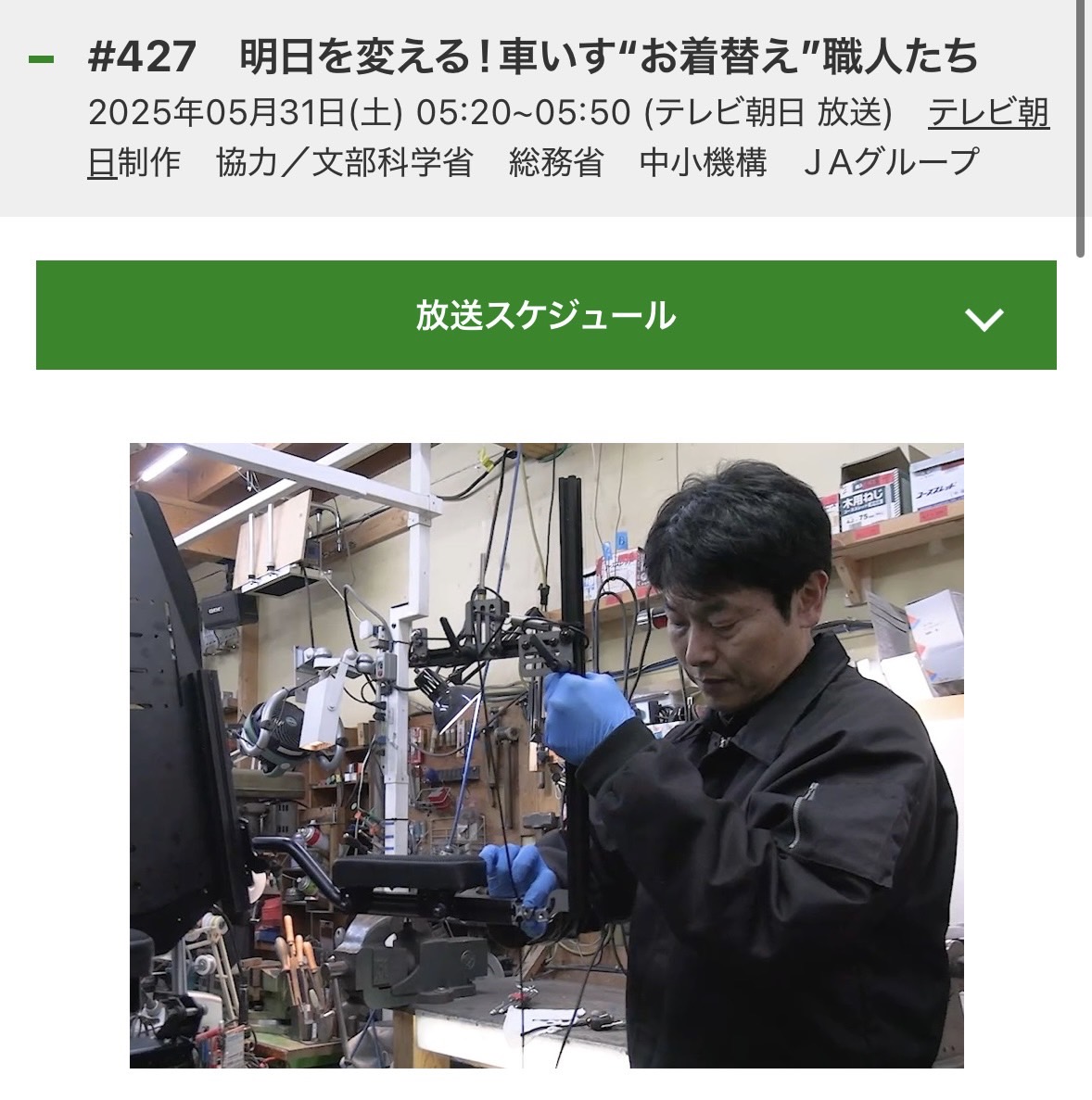 テレビ朝日系列「日本のチカラ」