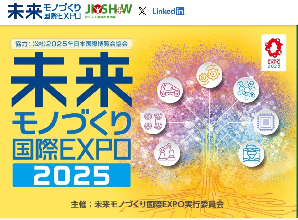 未来モノづくり国際EXPO（インテックス大阪）にハイネルチェアを展示します。 7月16日(水)-19日(土)