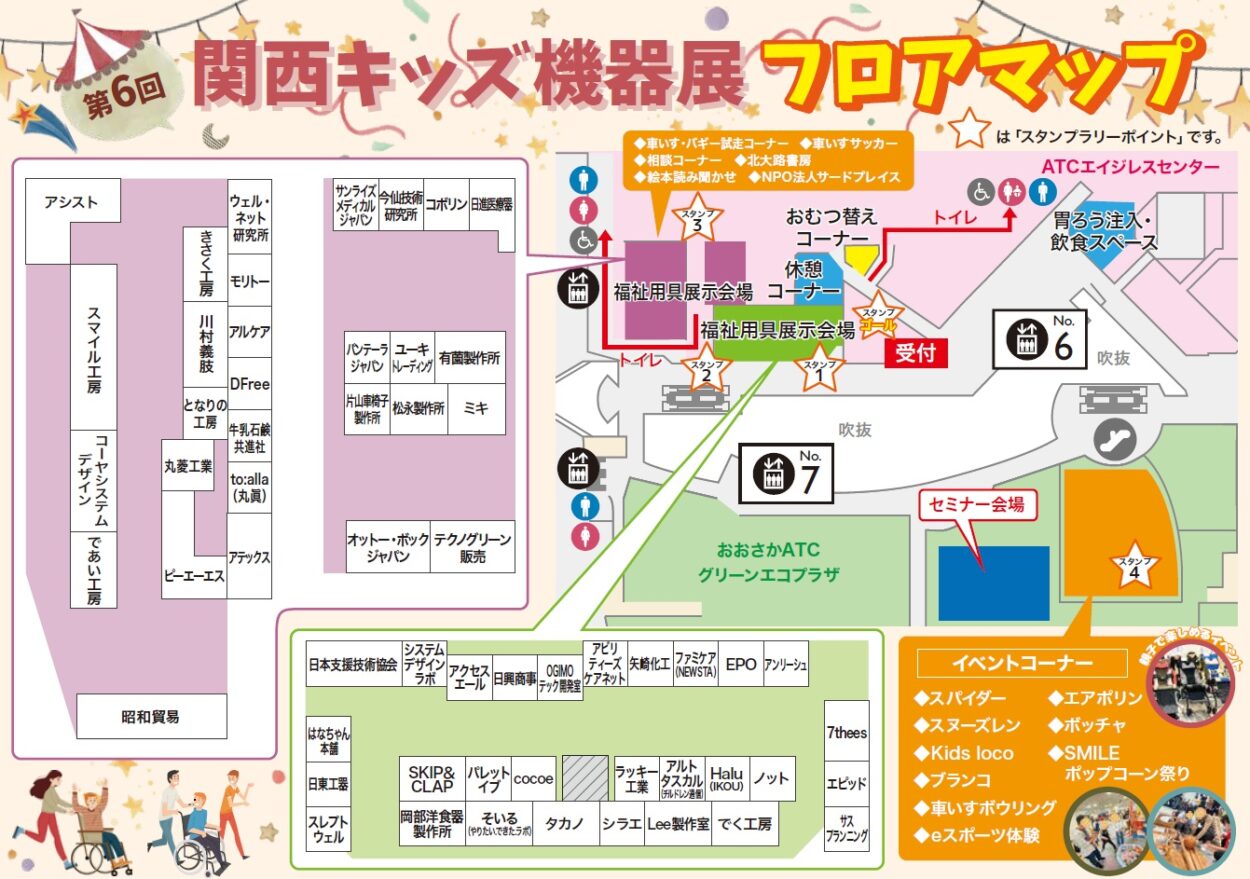 11月29,30日 関西キッズ機器展 直前情報 フロアマップ