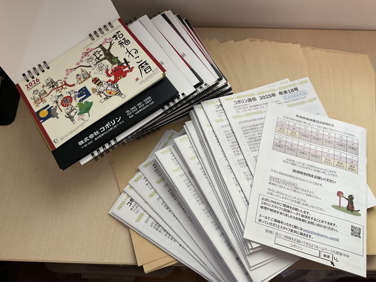 2025コボリン通信
