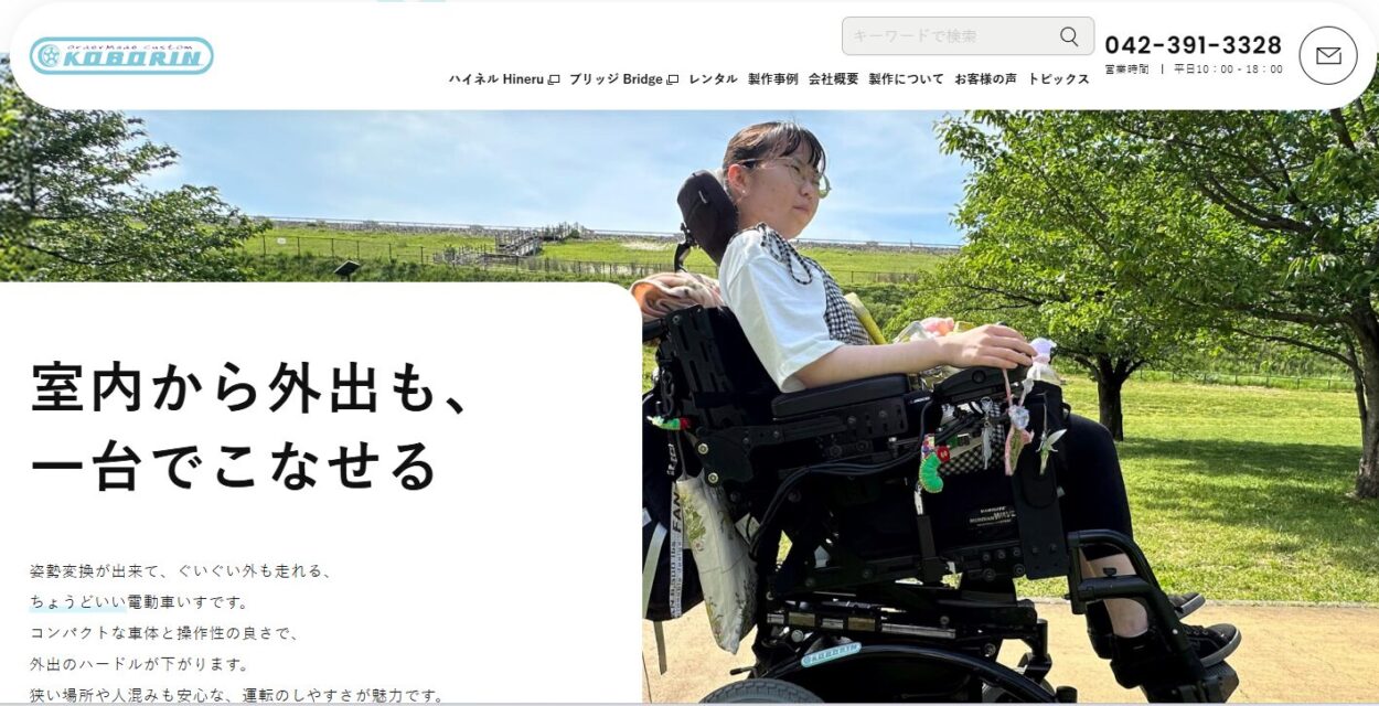 らくらく電動車いすブリッジTR