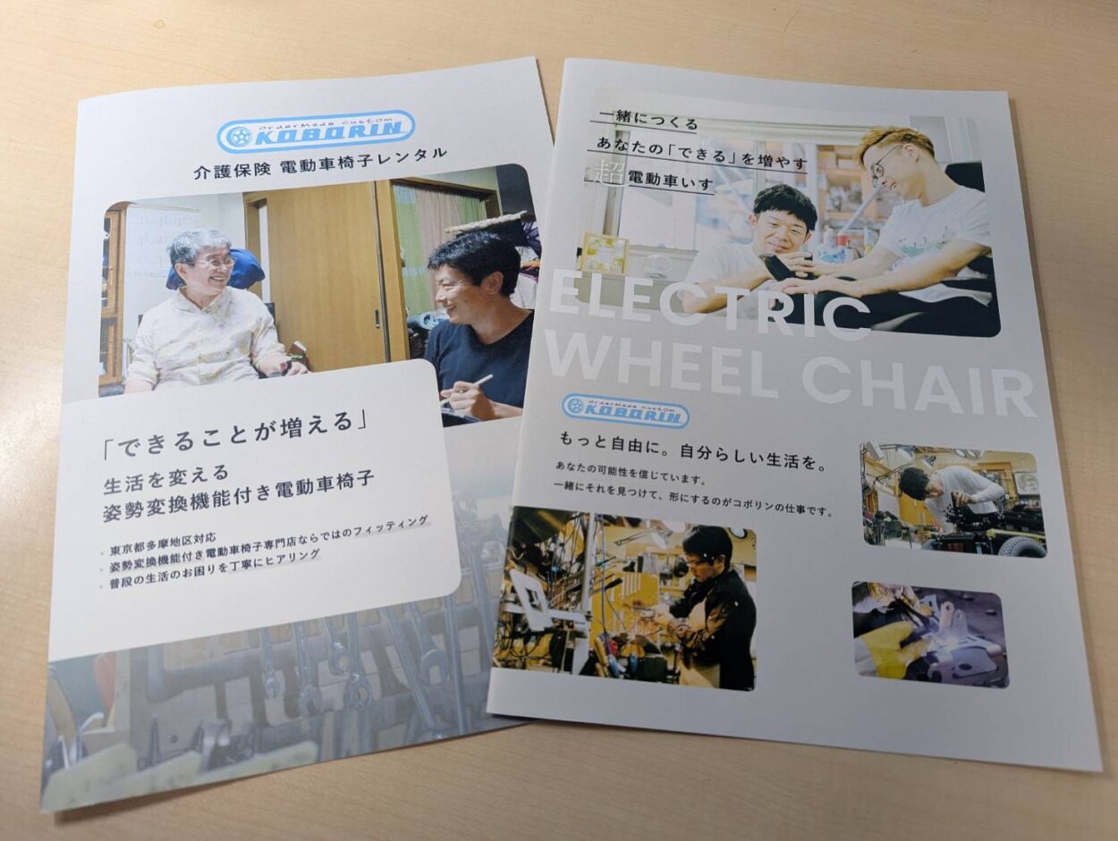 コボリンのパンフレットが完成しました