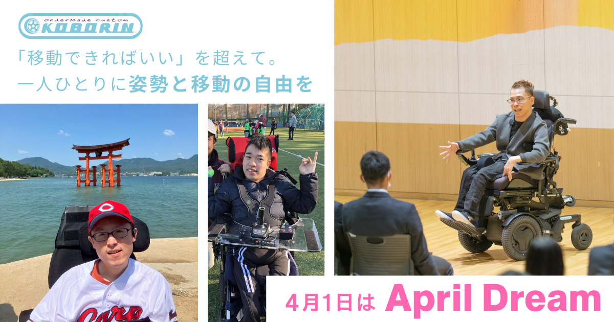 April Dream_プレスリリース掲載のお知らせ