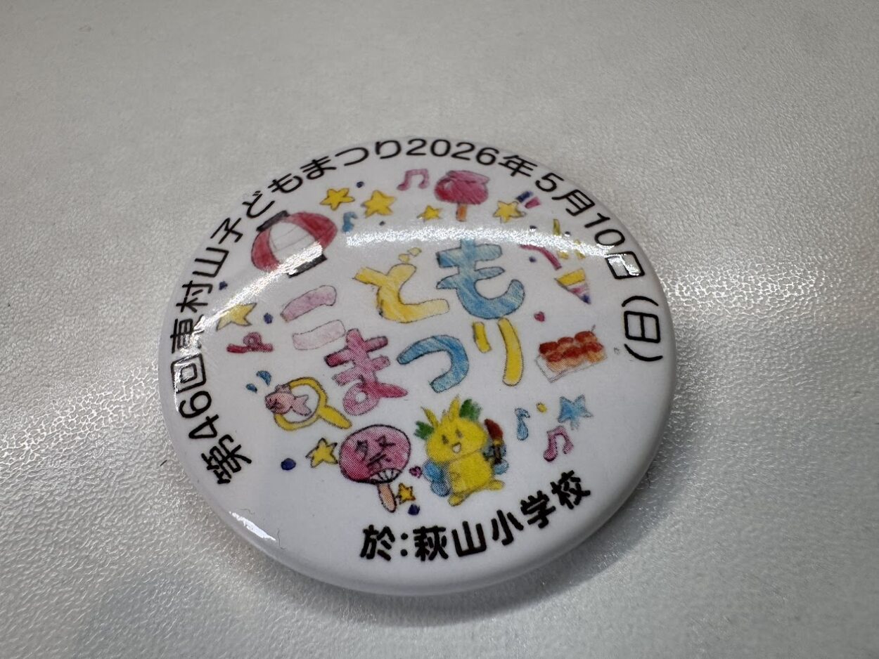 2026年5月10日（日）東村山子どもまつり直前情報