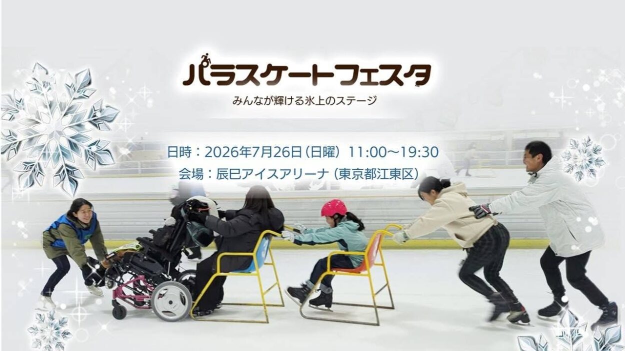 パラスケートフェスタにてハイネルを展示します